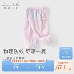 戴维贝拉 女童防蚊裤儿童渐变束脚裤夏装小童宝宝洋气裤子