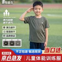 龙伟联合 小孩体能服夏季短袖套装夏令营营服儿童跑步运动速干衣体能训练装