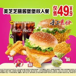 麦当劳 美芝芝蘸酱堡堡双人餐（可麦乐送）