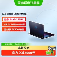 88VIP：宏碁 掠夺者战斧16英寸游戏本RTX5070165Hz1TB32GB笔记本电脑