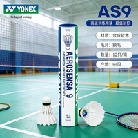 百亿补贴：YONEX AS9 9号球 鹅毛羽毛球 比赛专用 稳定耐打训练 77速