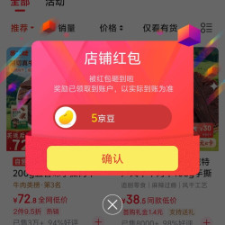 京东苏二娃食品关注一下店铺领京豆实测5豆，速来领取。