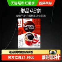 88VIP：雀巢 醇品 速溶黑咖啡粉 美式黑咖啡健身提神 即溶速溶咖啡 1.8g*48