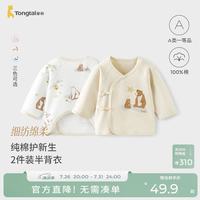 童泰 婴儿半背衣春秋季纯棉新生儿衣服初生宝宝满月服和服杏色52cm