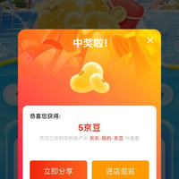 闪迪官方旗舰店关注五京豆，加购五京豆