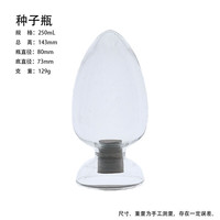 舜江 玻璃种子瓶 锥形鸡心瓶透明尖头样品展示瓶加厚玻璃瓶倒置标本瓶晶体粉末采样瓶实验室玻璃器皿 250mL