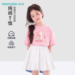 马卡乐 女童纯棉短袖夏季t恤女孩半袖上衣女孩洋气纯色打底t恤衫中大童