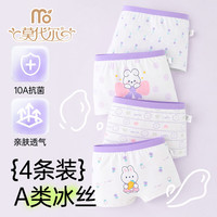 莫代尔 儿童内裤女童10A抑菌夏季薄款冰丝平角短裤A类宝宝中大童不夹屁股