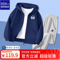 唐狮 男童套装春秋新款中大童连帽开衫外套运动束口长裤套装 藏青 130