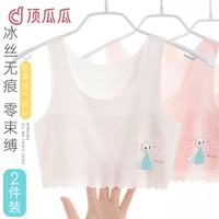 顶瓜瓜 女童内衣儿童少女发育期一阶段夏季冰丝小学生女童薄款背心文胸