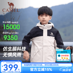 骆驼 儿童冲锋衣三合一可拆卸内胆户外三防外套童装亲子装