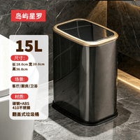 岛屿星罗 翻盖式垃圾桶 厨房家用大容量不锈钢卫生间客厅轻奢垃圾桶 黑钛金 15L