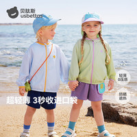 贝肽斯 儿童轻薄防晒衣夏季防紫外线男女童凉感透气遮阳外套宝宝皮肤衣