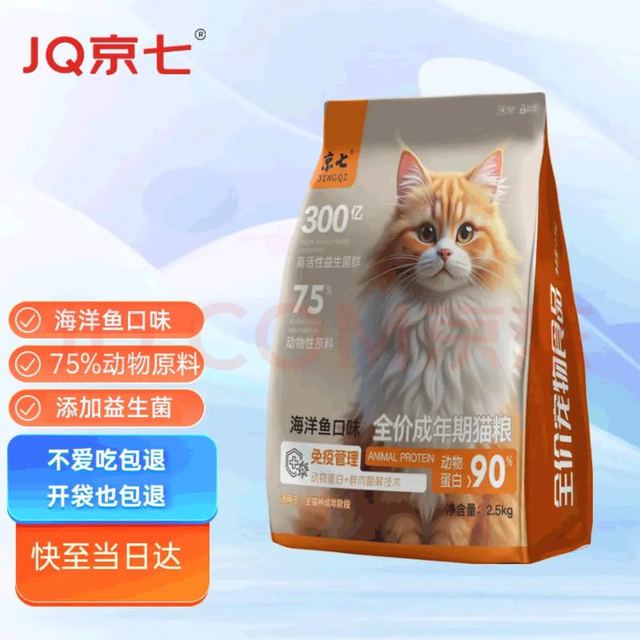 今日必买：京七 成猫鱼肉猫粮 2.5kg