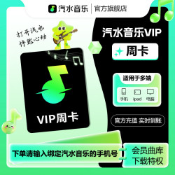 汽水音乐 VIP会员周卡