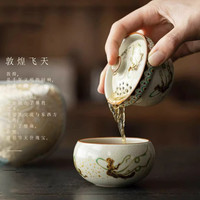 茉舟 敦煌飞天汝窑快客杯 茶具套装 便携式 1壶1杯 米黄