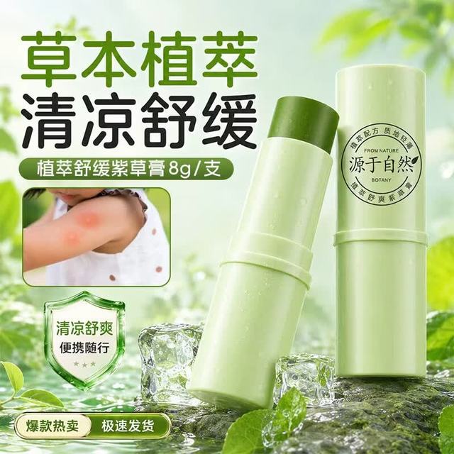 吟美 紫草舒缓膏 紫草膏 8g×1支 清凉舒爽 缓解蚊虫叮咬 消包 便携 四季可用