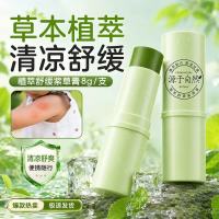 吟美 紫草舒缓膏 紫草膏 8g×1支 清凉舒爽 缓解蚊虫叮咬 消包 便携 四季可用
