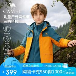 骆驼 儿童三合一冲锋衣秋冬保暖两件套防风防水户外三防外套中大童