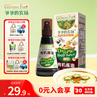 爷爷的农场 有机酱油宝宝拌饭酱油 调味料辅食搭配 有机减盐酱油100ml
