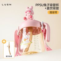 LUSN如山 PPSU材质 儿童吸管杯