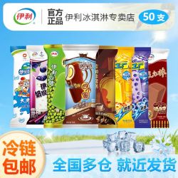 伊利 国产冰淇淋克力棒 50支