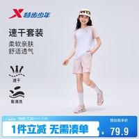 特步 童装儿童不费妈速干易清洗套装透气网眼袖子设计 花茶粉 160