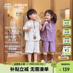 齐齐熊 [UPF100+凉感]齐齐熊宝宝防晒短袖套装男童春夏2025新款儿童夏装
