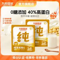 百亿补贴：九阳豆浆 纯豆浆粉 20g*20条