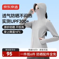京东京造 防晒衣女士冰丝凉感防紫外线防晒服男女高端防晒外套