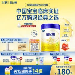 飞鹤 星飞帆3段幼儿配方奶粉700g