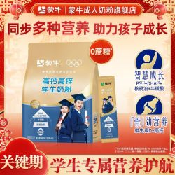 蒙牛 铂金装学生奶粉 400g 成人青少年营养成长早餐冲饮
