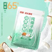 百亿补贴：南国 纯椰子粉 280g 天然营养早餐速溶无添加白糖椰浆粉代餐