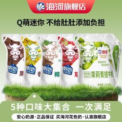 海河 0乳糖牛奶8袋茉莉青提2袋混合装