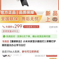 米家显示器挂灯