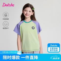 笛莎 童装女童T恤2026夏款中大童女孩儿童简约刺绣标撞色插肩短袖T恤