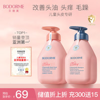 贝德美 儿童洗发沐浴露335ml+335ml套装