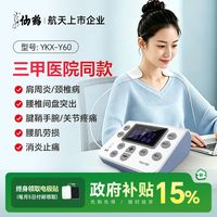 仙鹤 中频脉冲理疗 腰椎间盘突出治疗仪