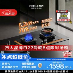 方太 JZT-TF27B 5.2kW猛火 70%热效 天然气嵌入式燃气灶