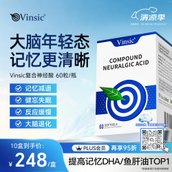 Vinsic 美国专利DHA藻油补脑青少年提高记忆力神经酸初中高中考试儿童初三高三备考大脑营养品
