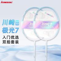 KAWASAKI 极光7 羽毛球拍 5U 已穿线