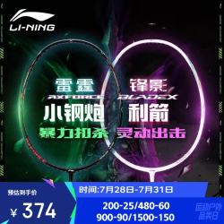 李宁 雷霆小钢炮VS锋影利箭 羽毛球拍 全碳素 2支装