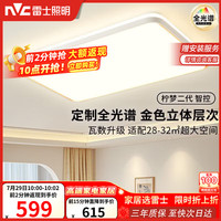 雷士 柠梦全光谱护眼吸顶灯