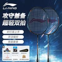 李宁 羽毛球拍2支中杆碳素280碳复合双拍对拍AYPP396-5