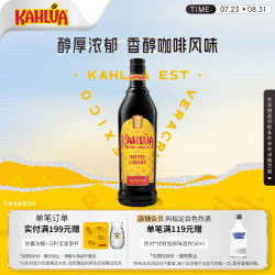 甘露 力娇酒 咖啡味 16%vol 700ml