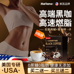 Hartano美国进口左旋肉碱黑咖啡0糖0脂0卡减肥减脂瘦身肚子代谢高效燃脂