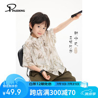 派町 童装男童衬衫2026新款儿童新中式立领衬衣中大童夏装休闲洋气