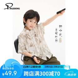 派町 童装男童衬衫2026新款儿童新中式立领衬衣中大童夏装休闲洋气