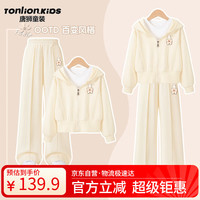 唐狮童装 唐狮（TonLion）女童休闲套装春秋连帽开衫外套中大童直筒裤运动套装 杏色 130