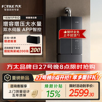 方太 JSQ31-01-16M1Pro-FR 双水伺服恒温 17L 燃气热水器
